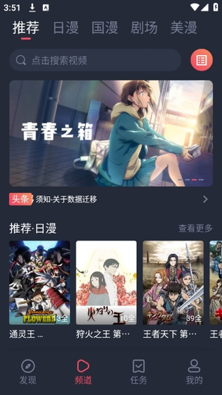 动漫共和国 - 正版漫画追番神器 Hero图